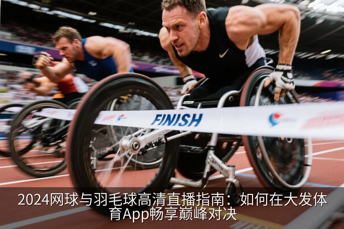 平板电脑上显示的网球赛事数据分析面板与图表